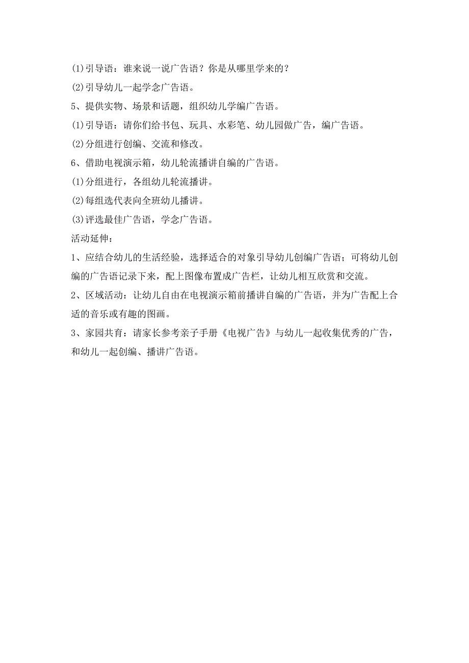 语言活动《电视广告》(讲述活动)_第2页