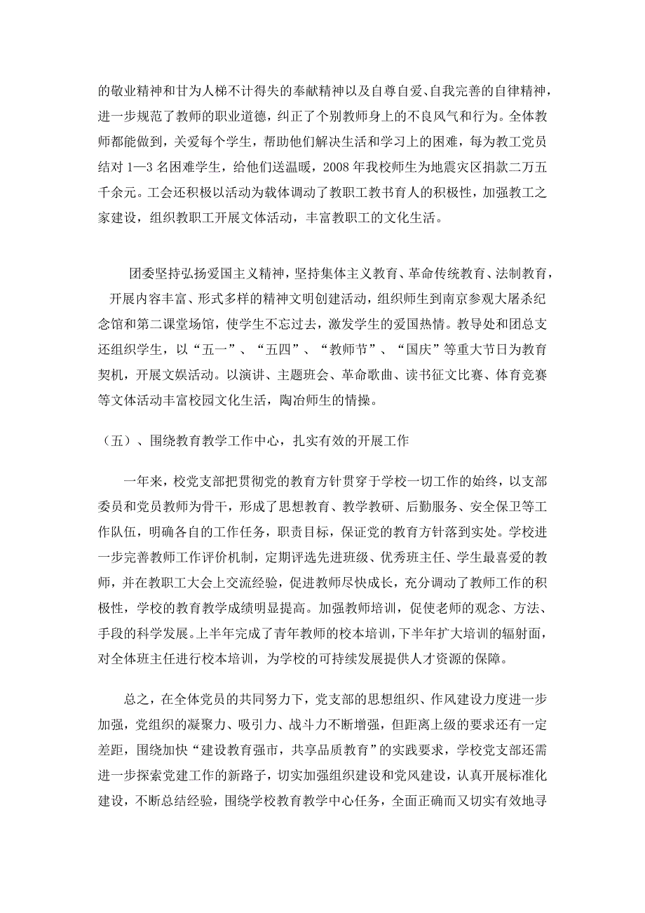 杭州市工读学校2008年度党建工作总结_第4页