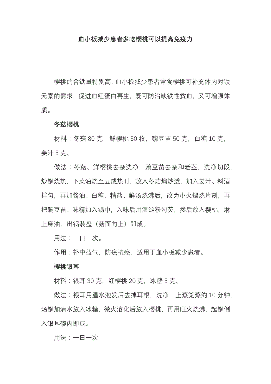 血小板减少患者多吃樱桃可以提高免疫力_第1页