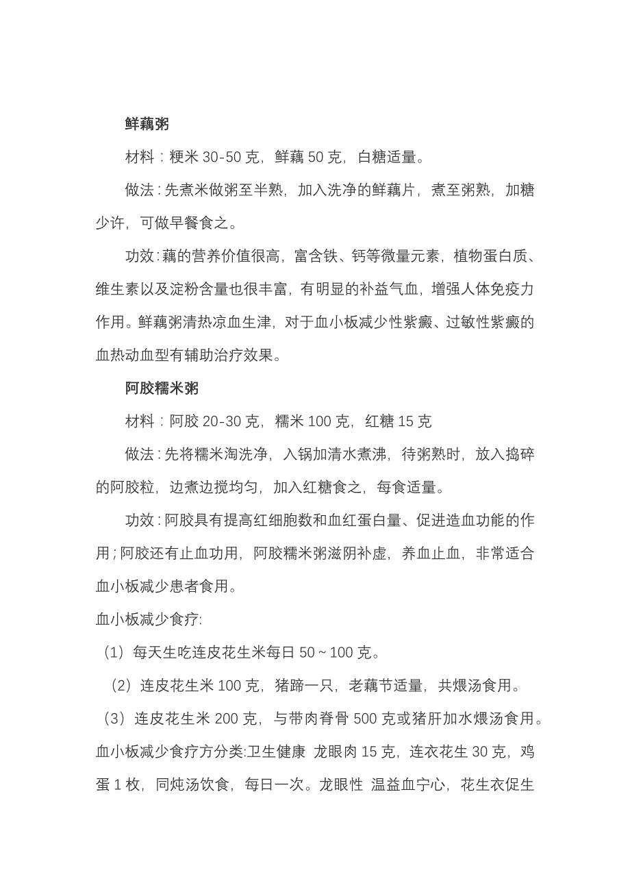 血小板减少患者多吃樱桃可以提高免疫力_第3页