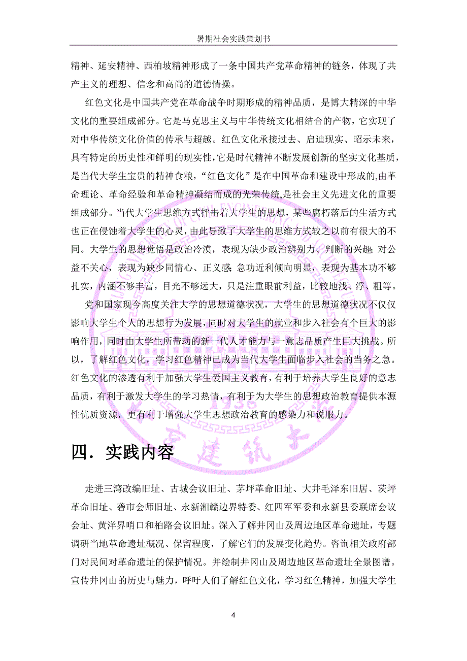 暑期社会实践申报材料(外联部)_第4页