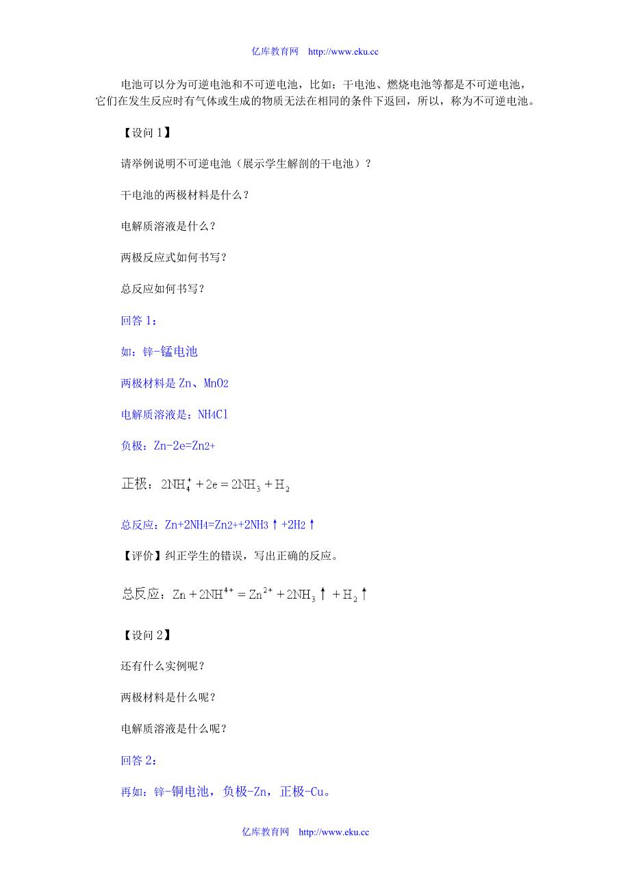 高中化学第二轮复习教案原电池与电解_第4页