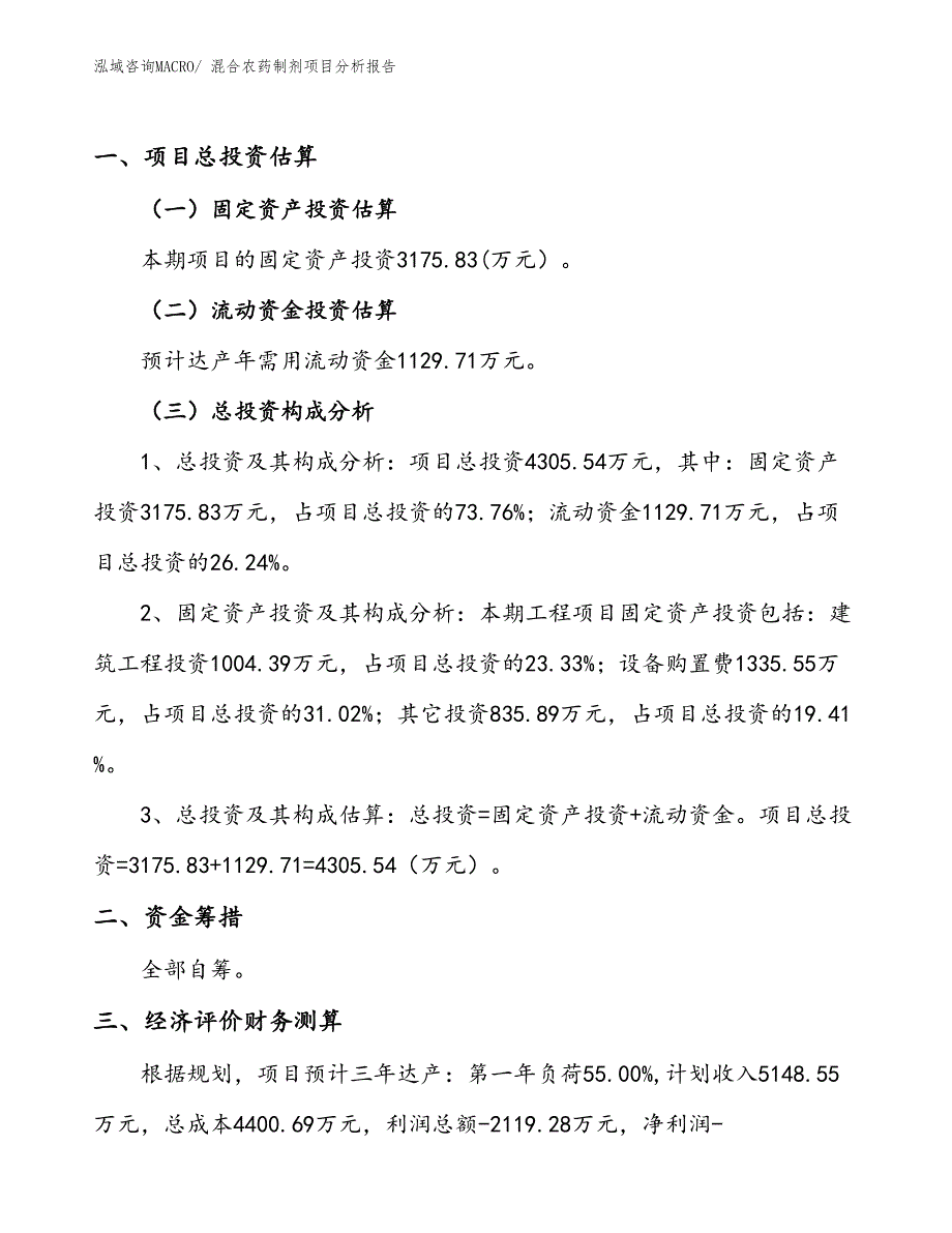 混合农药制剂项目分析报告_第1页