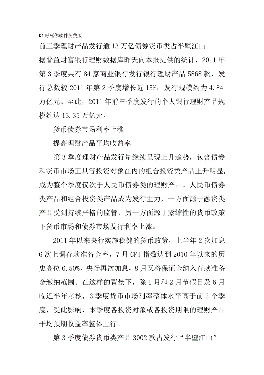 前三季理财产品发行逾13万亿债券货币类占半壁江山_第1页