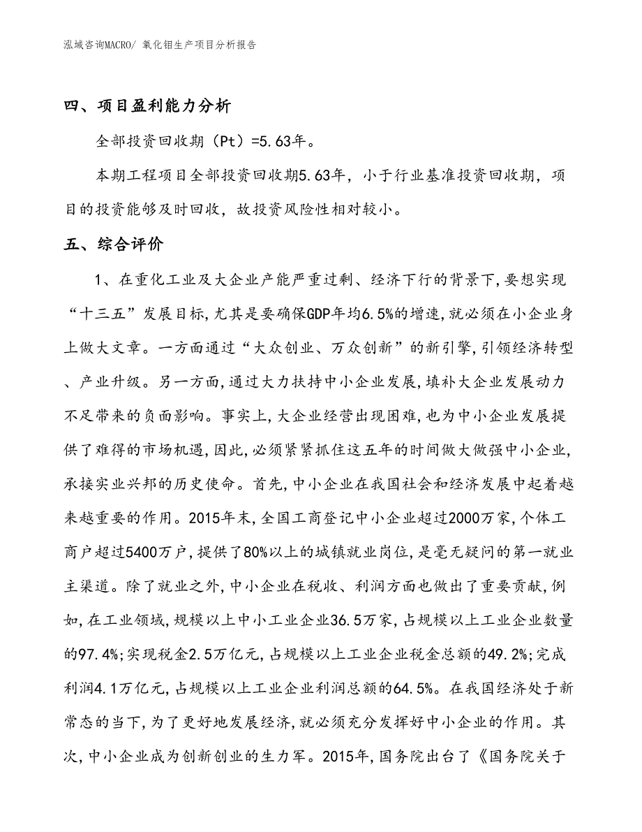 氧化钼生产项目分析报告_第4页