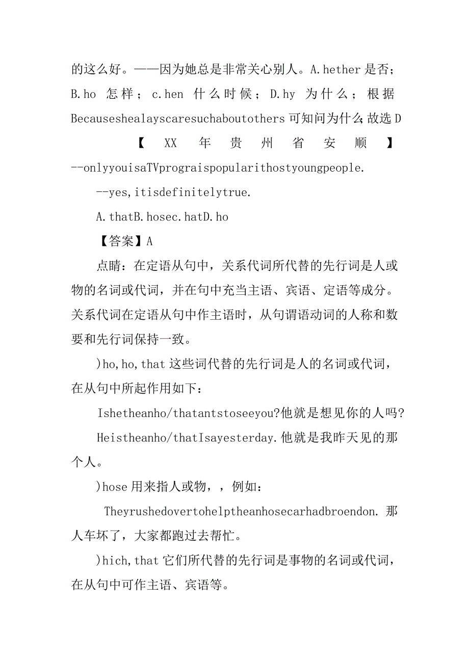 xx年中考英语试题分类汇编第二期--单项选择（疑问词、连词、从句及特殊句式）含解析_第2页