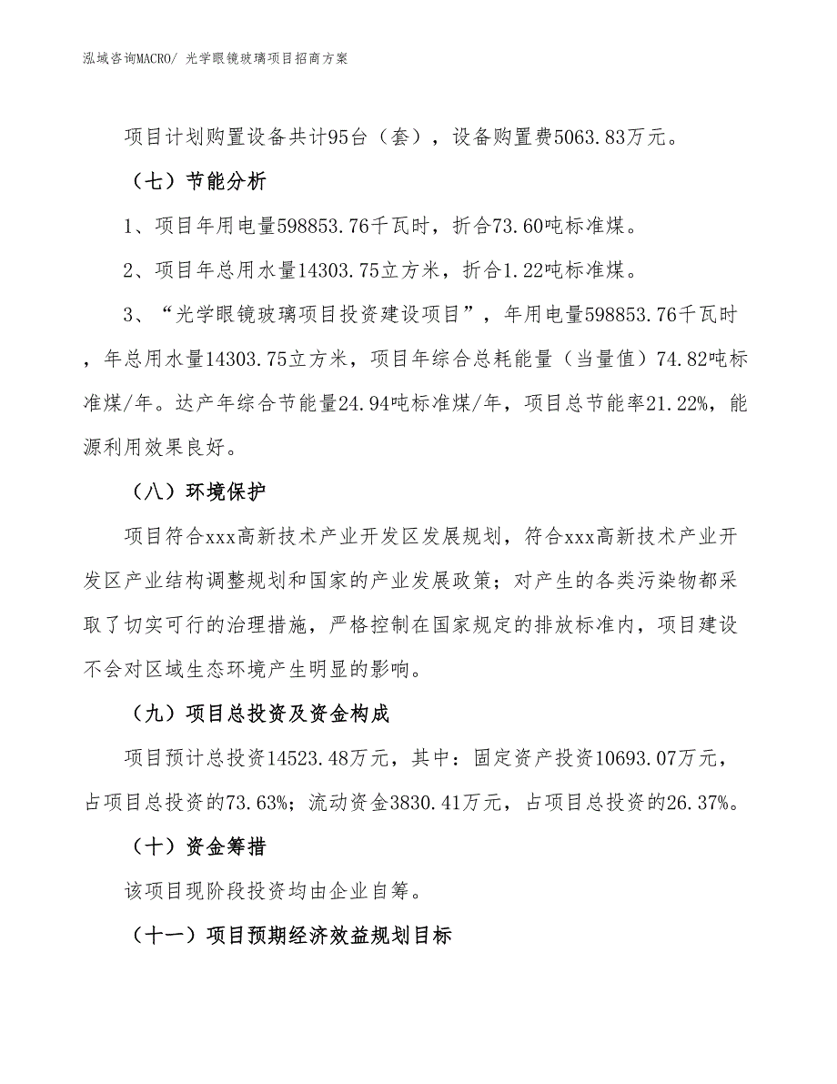 xxx高新技术产业开发区光学眼镜玻璃项目招商_第2页