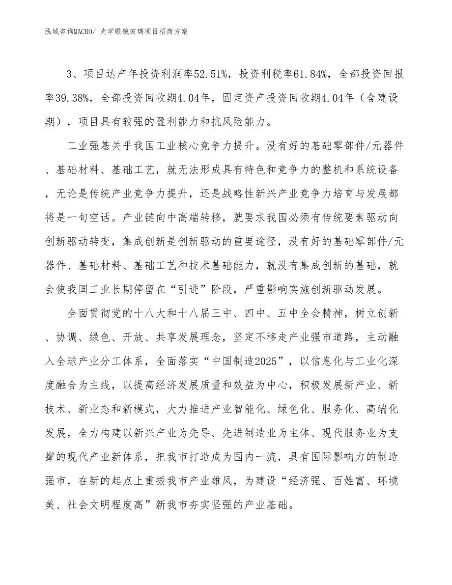 xxx高新技术产业开发区光学眼镜玻璃项目招商_第4页