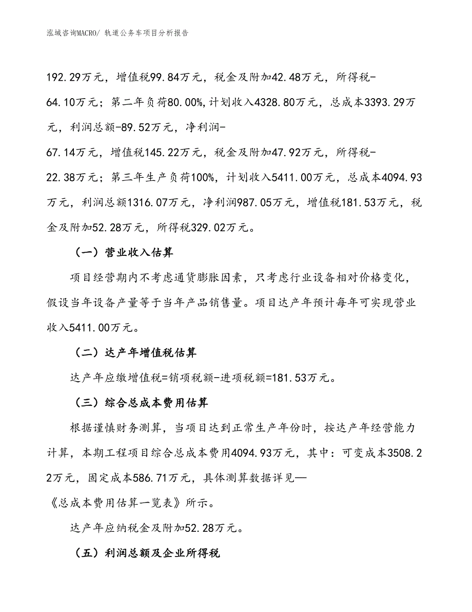 轨道公务车项目分析报告_第2页