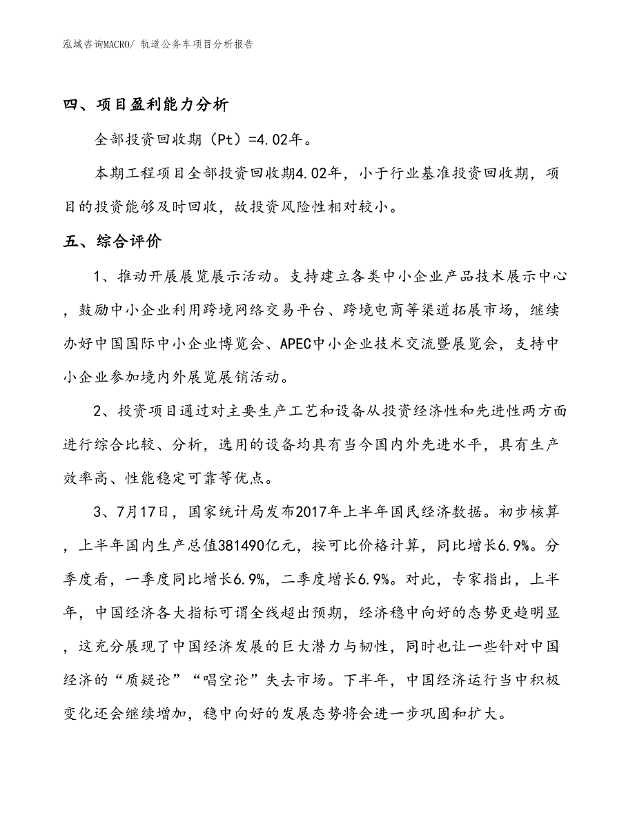 轨道公务车项目分析报告_第4页