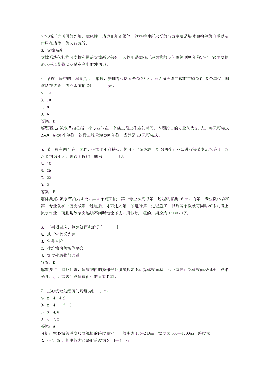 建设工程技术与计量(土建)模拟试题(一)_第2页