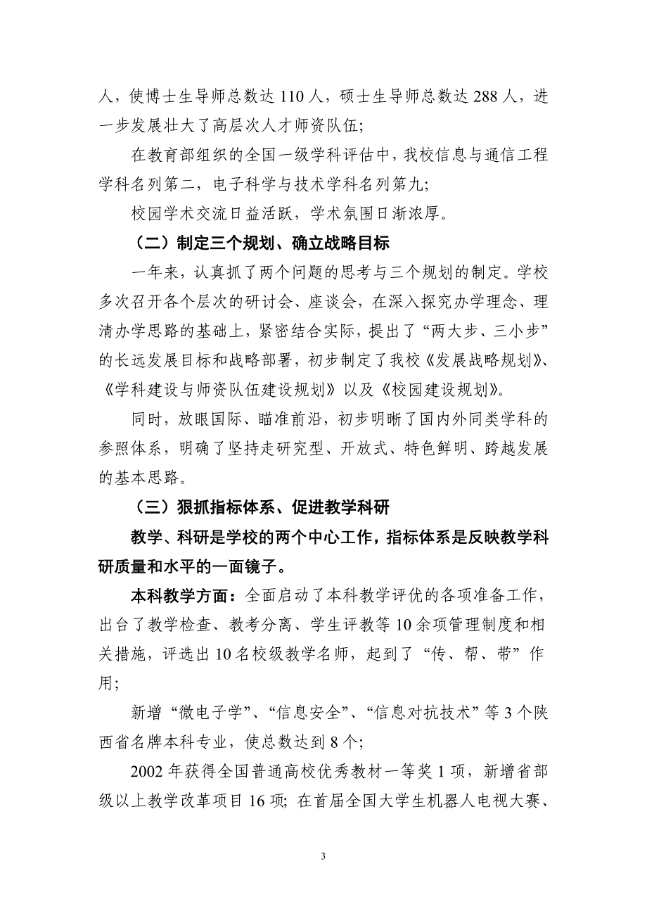 西安电子科技大学第十_第3页