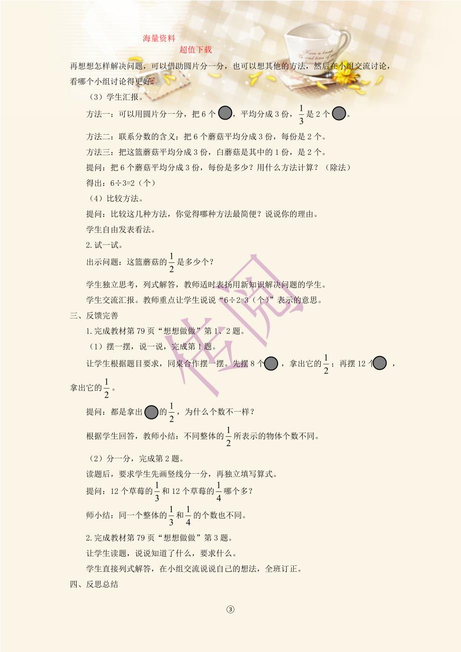 最新2015年苏教版三年级数学下册教案：分数的初步认识_第4页