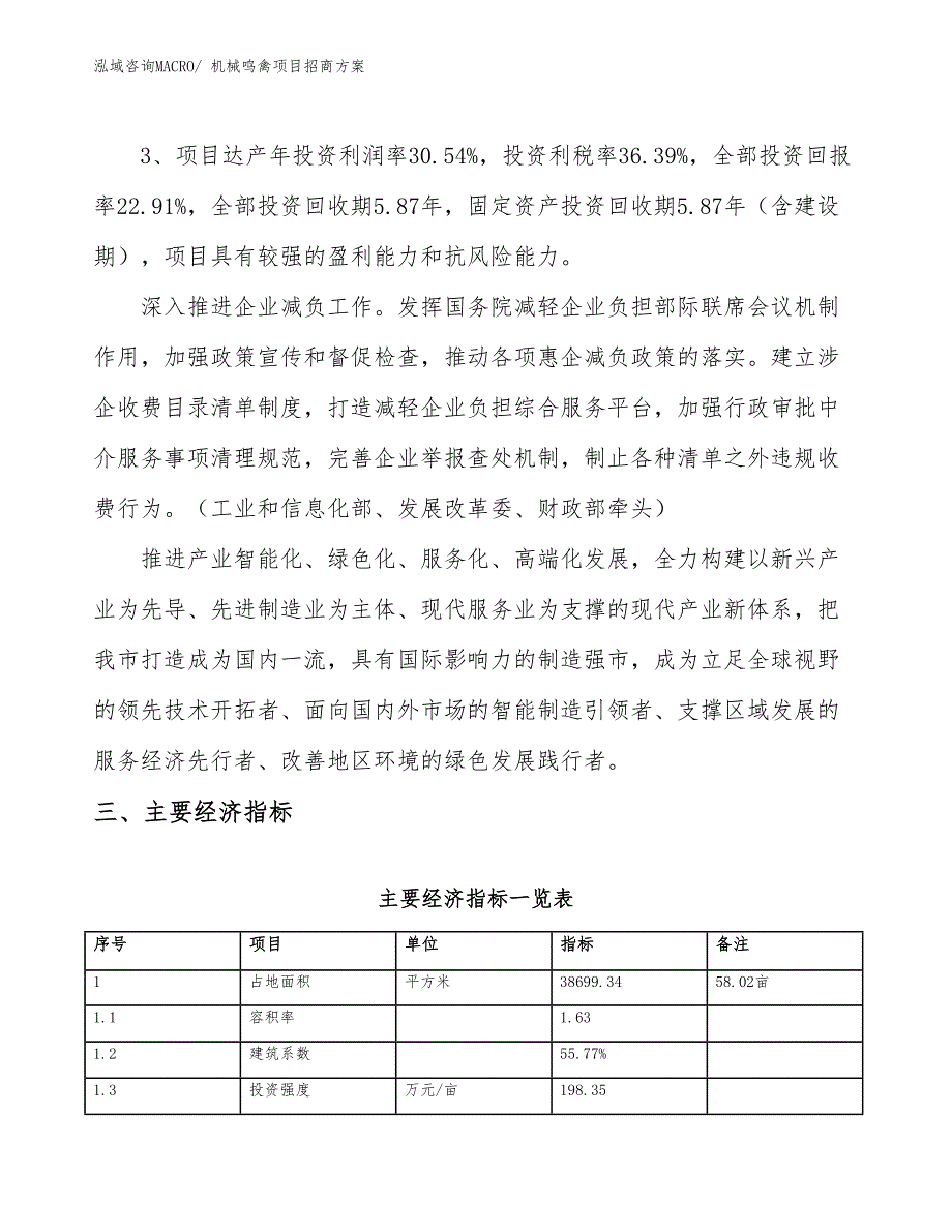 xxx经济技术开发区机械鸣禽项目招商_第4页