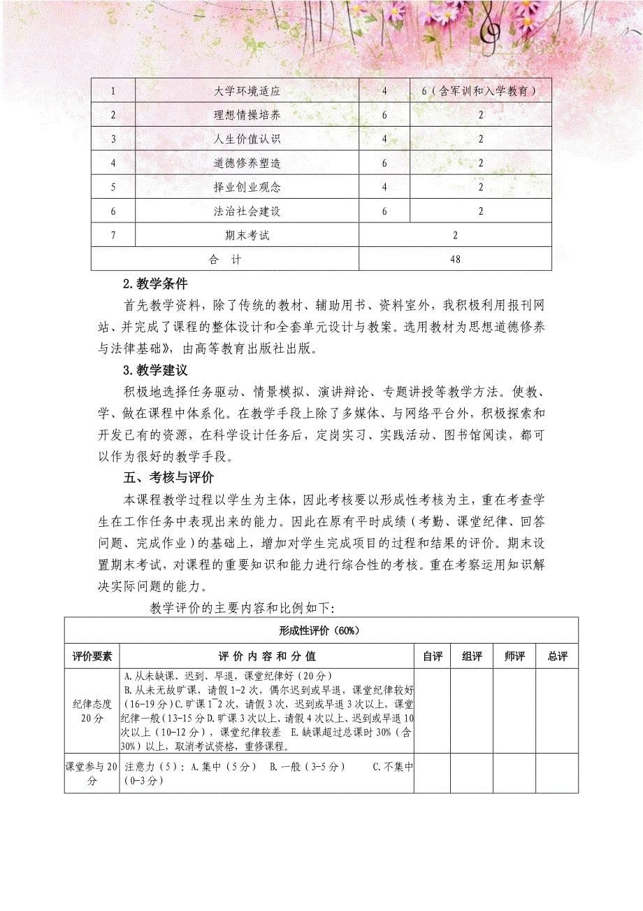 思想品德修养与法律基础课程标准_第5页