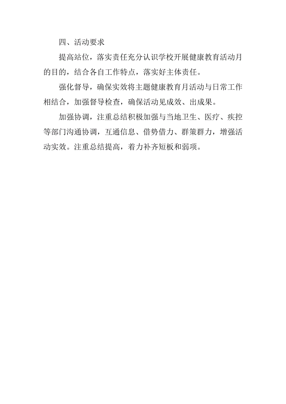 xx年“师生健康中国健康”主题健康教育活动月方案_第3页