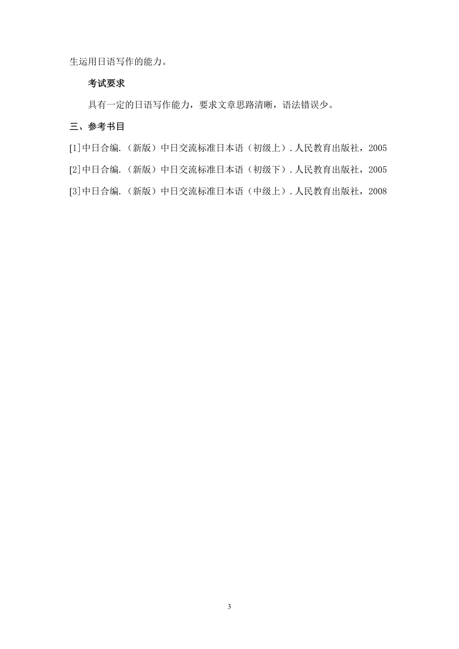 湖师大2015考研243日语_第3页