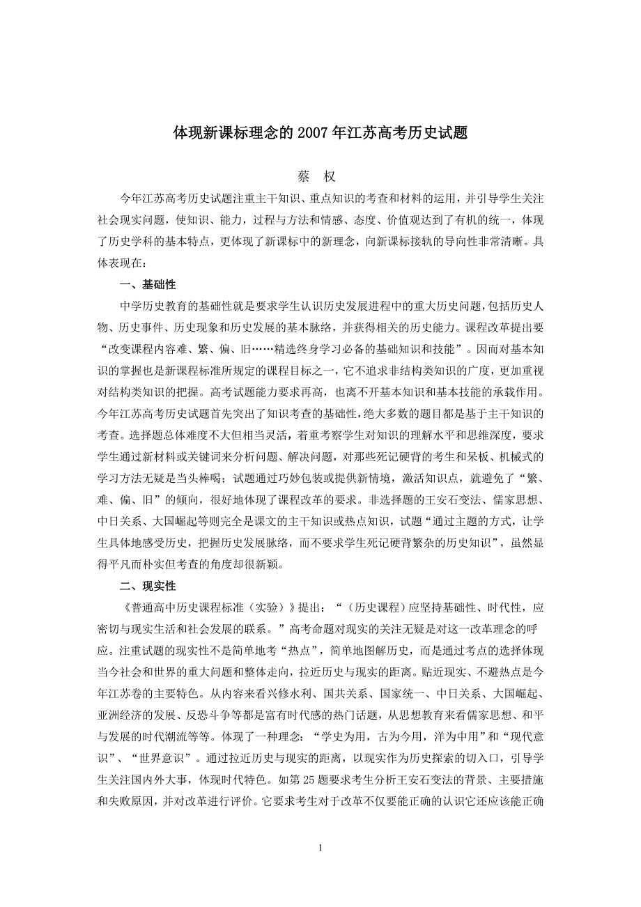 体现新课标理念的2017年江苏高考历史试题_第1页