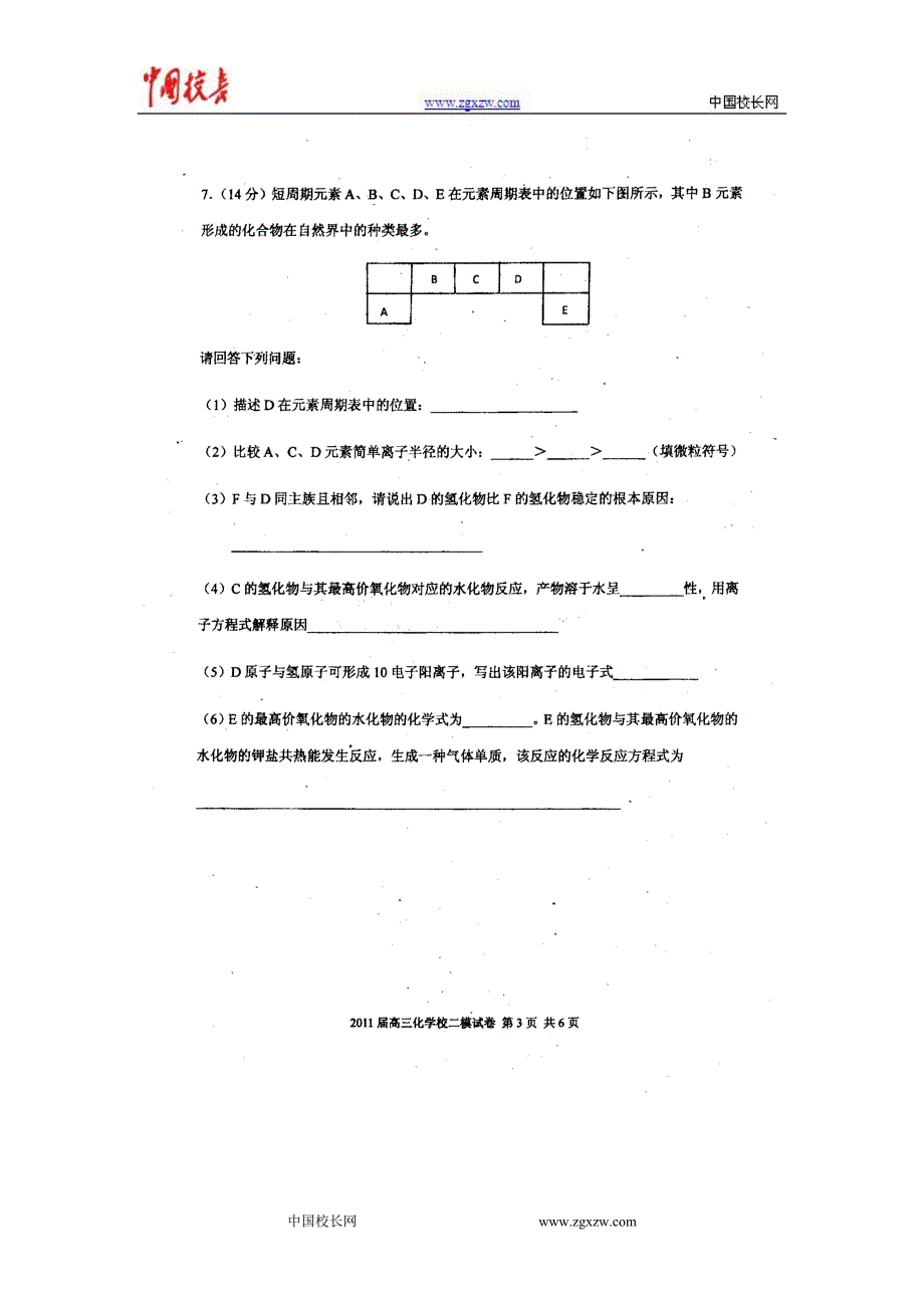 天津市耀华中学2017届高三内部第二次模拟考试化学试卷_第3页