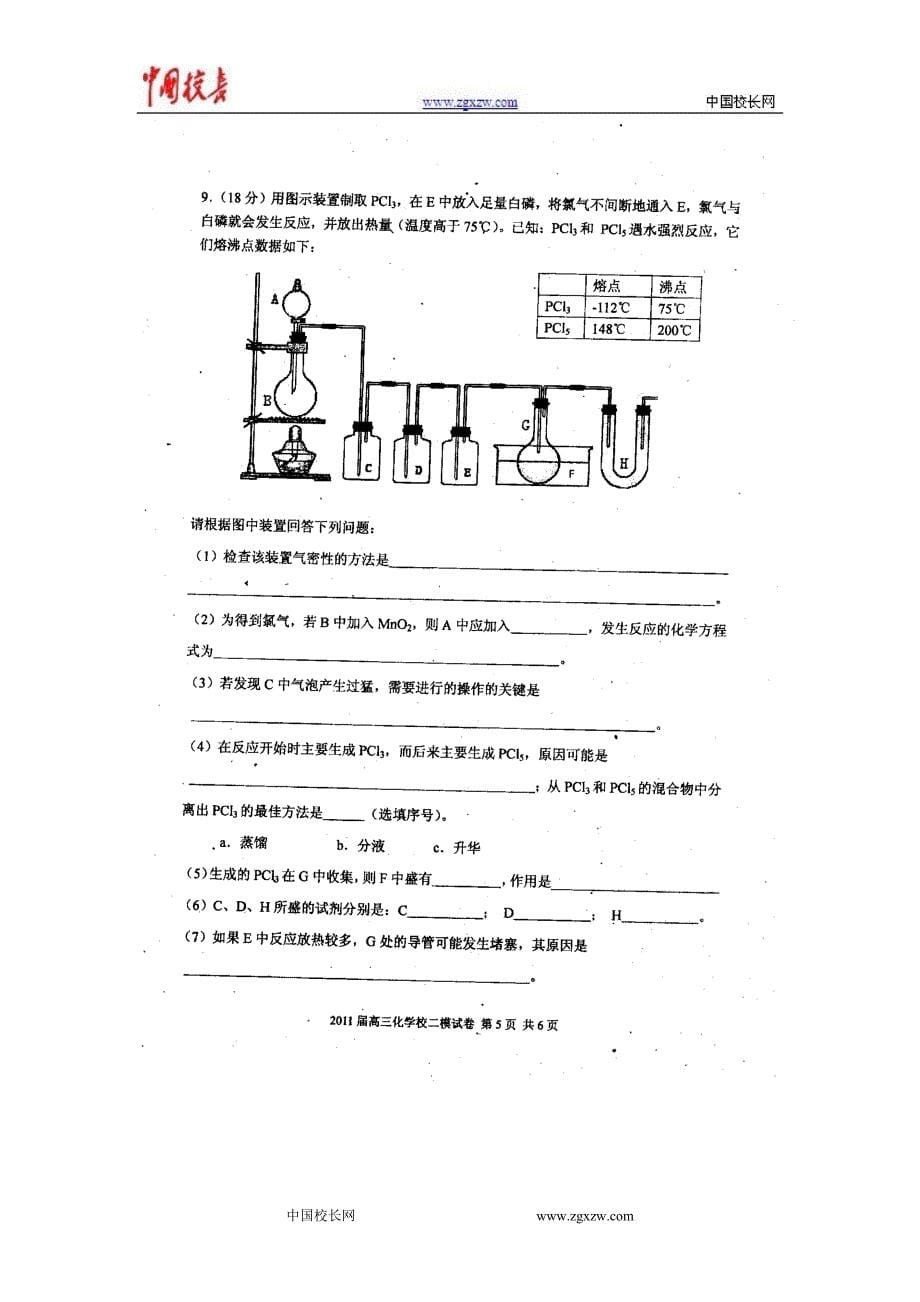 天津市耀华中学2017届高三内部第二次模拟考试化学试卷_第5页