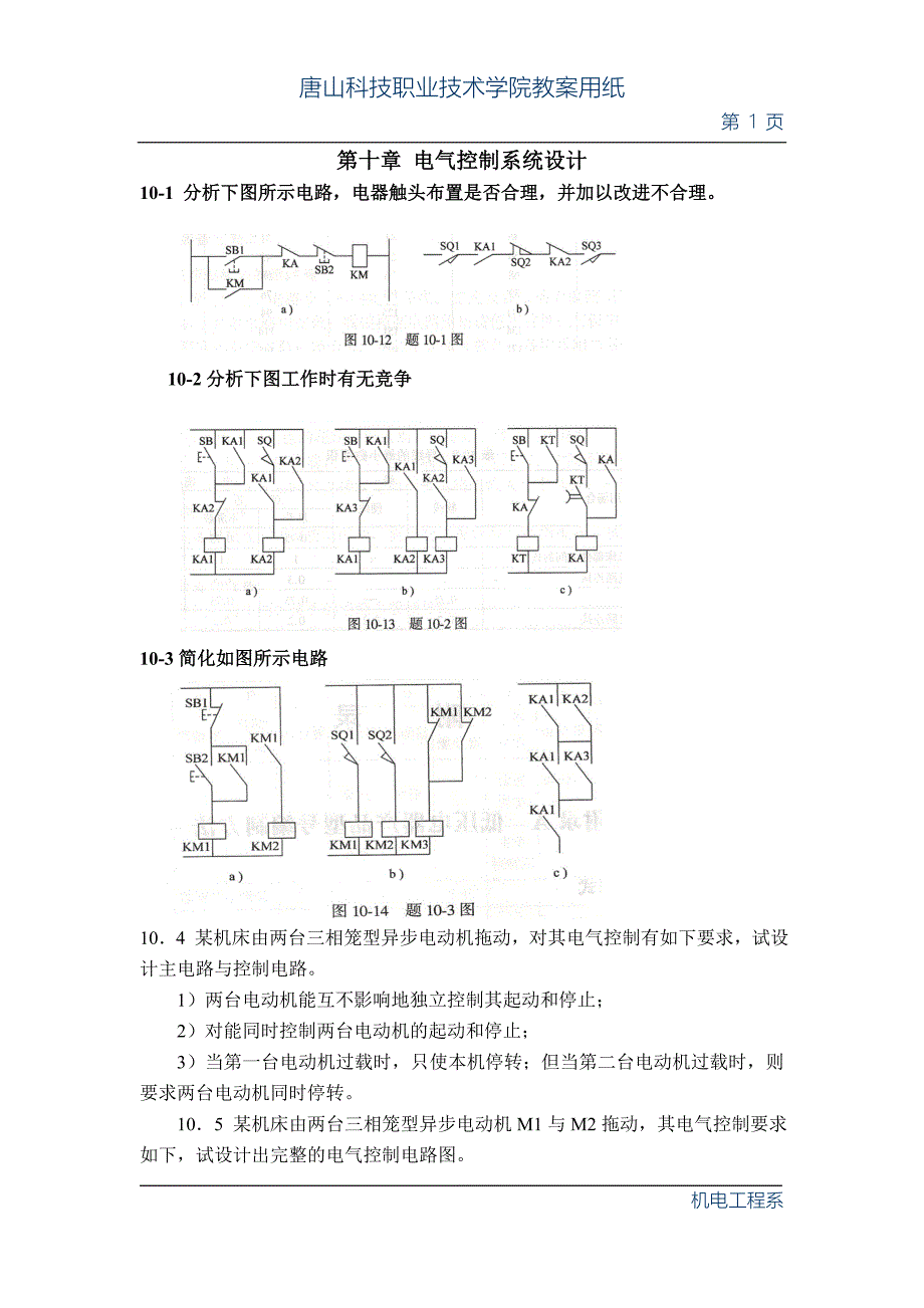 电机与电气控制技术许翏课后答案_第1页