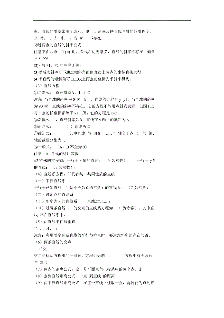 高中数学必修二复习基本概念公理_第2页