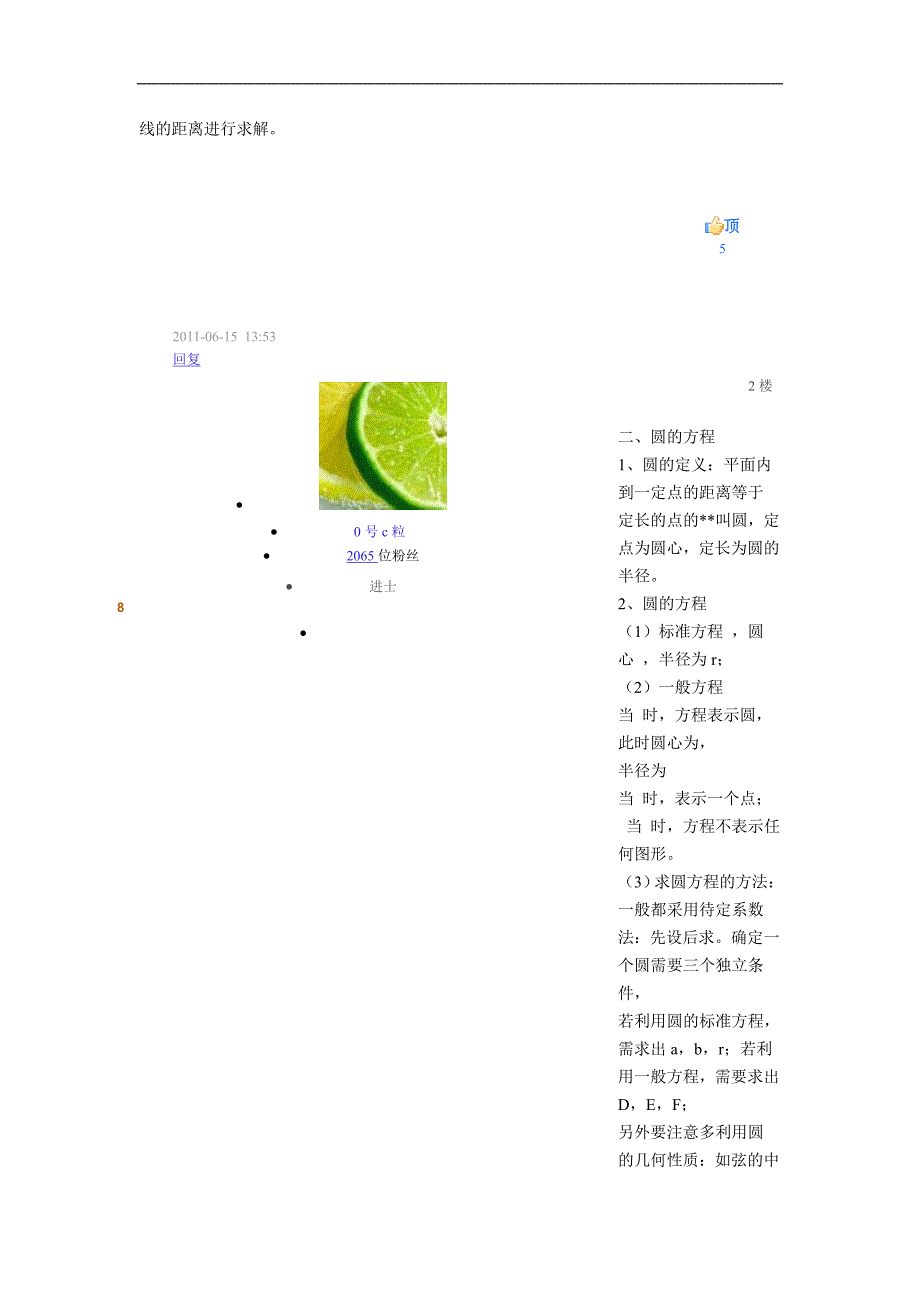 高中数学必修二复习基本概念公理_第3页