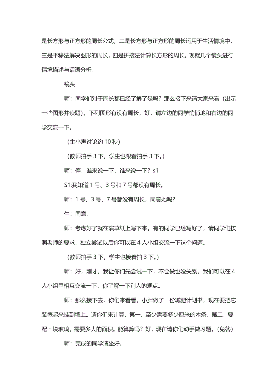 课例研究下的课堂互动话语分析_第2页