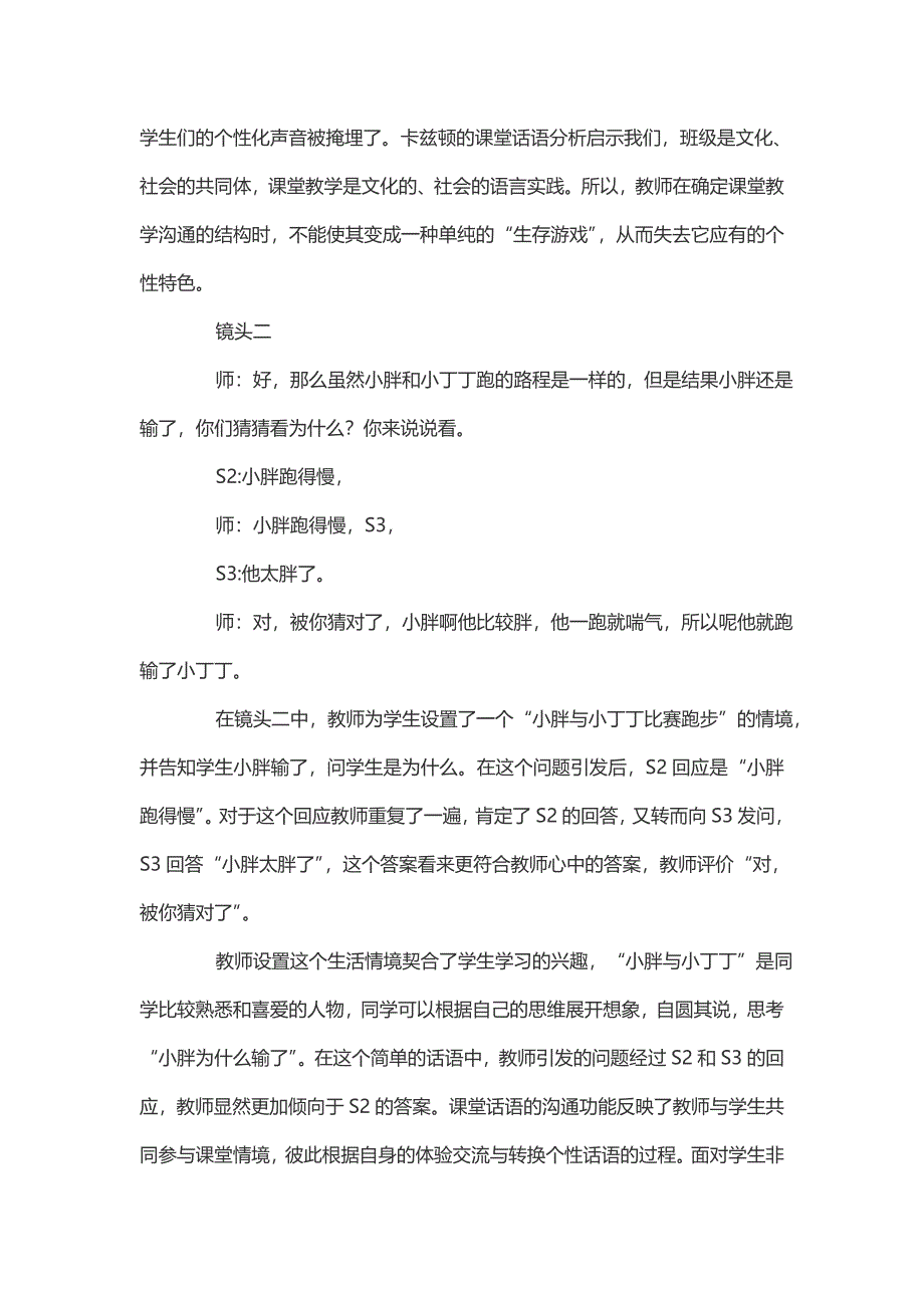 课例研究下的课堂互动话语分析_第4页