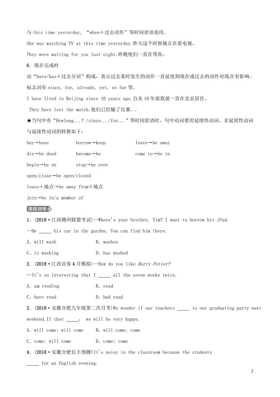 山东省滨州市2019年中考英语语法专项复习 语法十一 动词的时态语法考点剖析_第2页