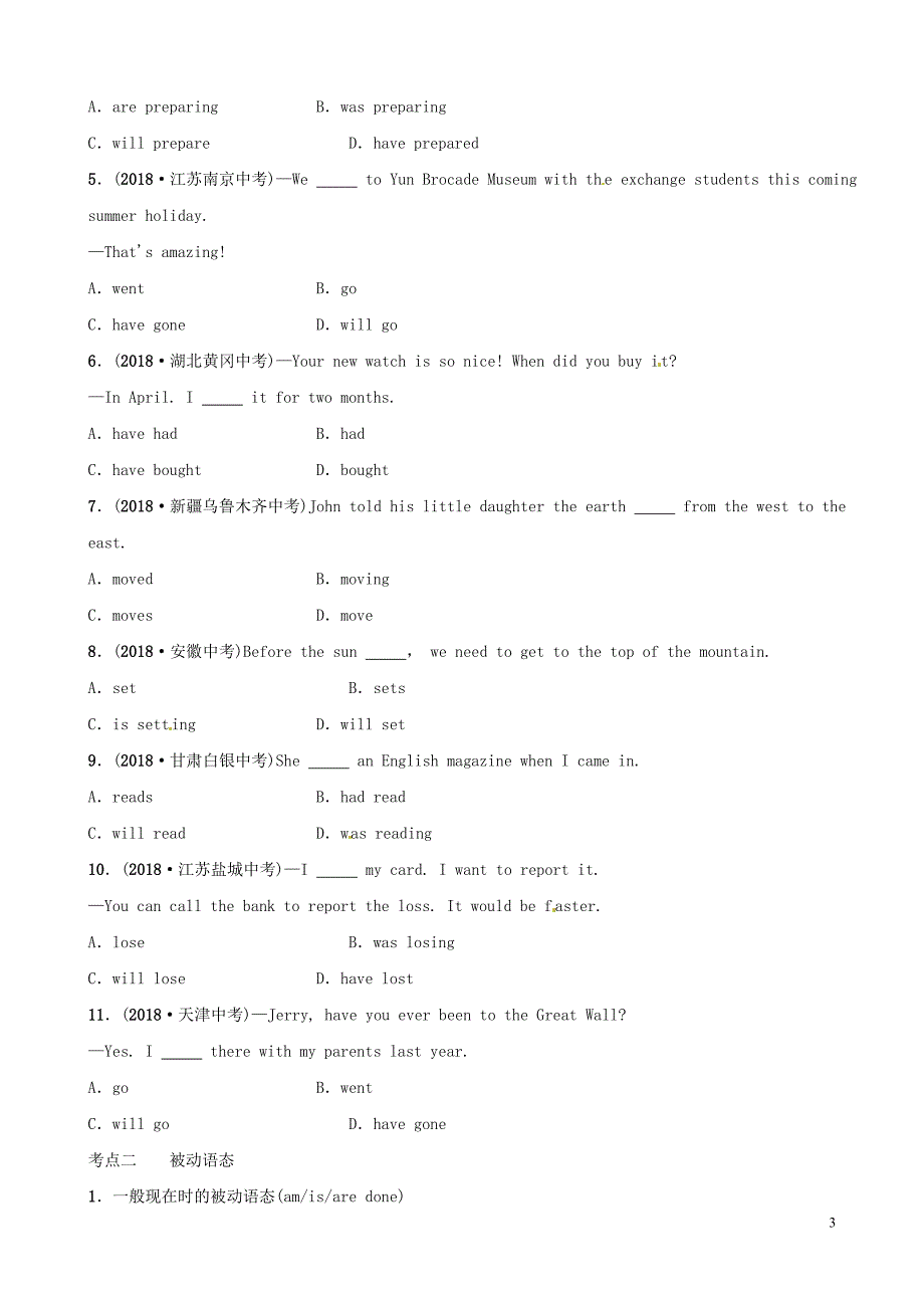 山东省滨州市2019年中考英语语法专项复习 语法十一 动词的时态语法考点剖析_第3页