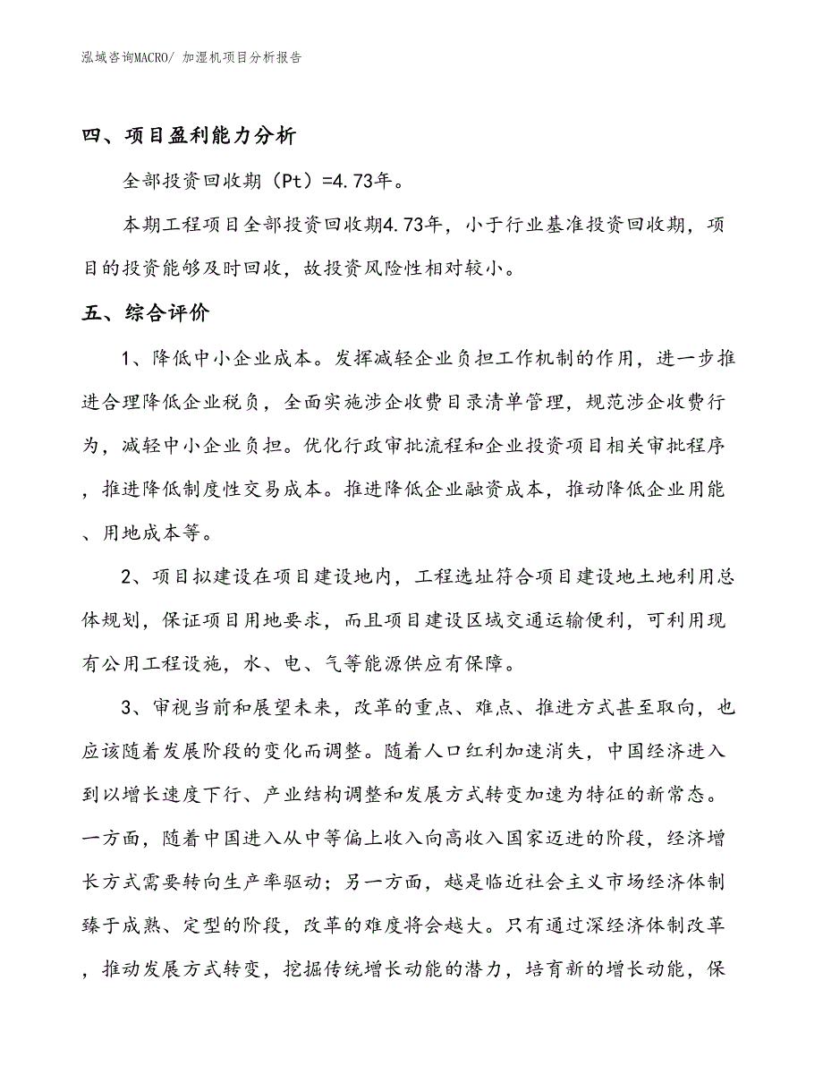 加湿机项目分析报告_第4页