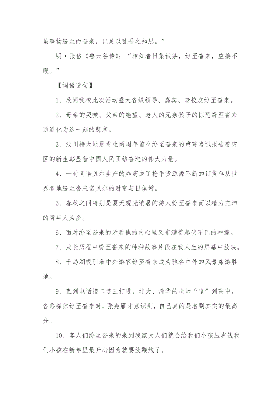 纷至沓来的近义词及反义词有哪些_成语的意思和造句_第2页