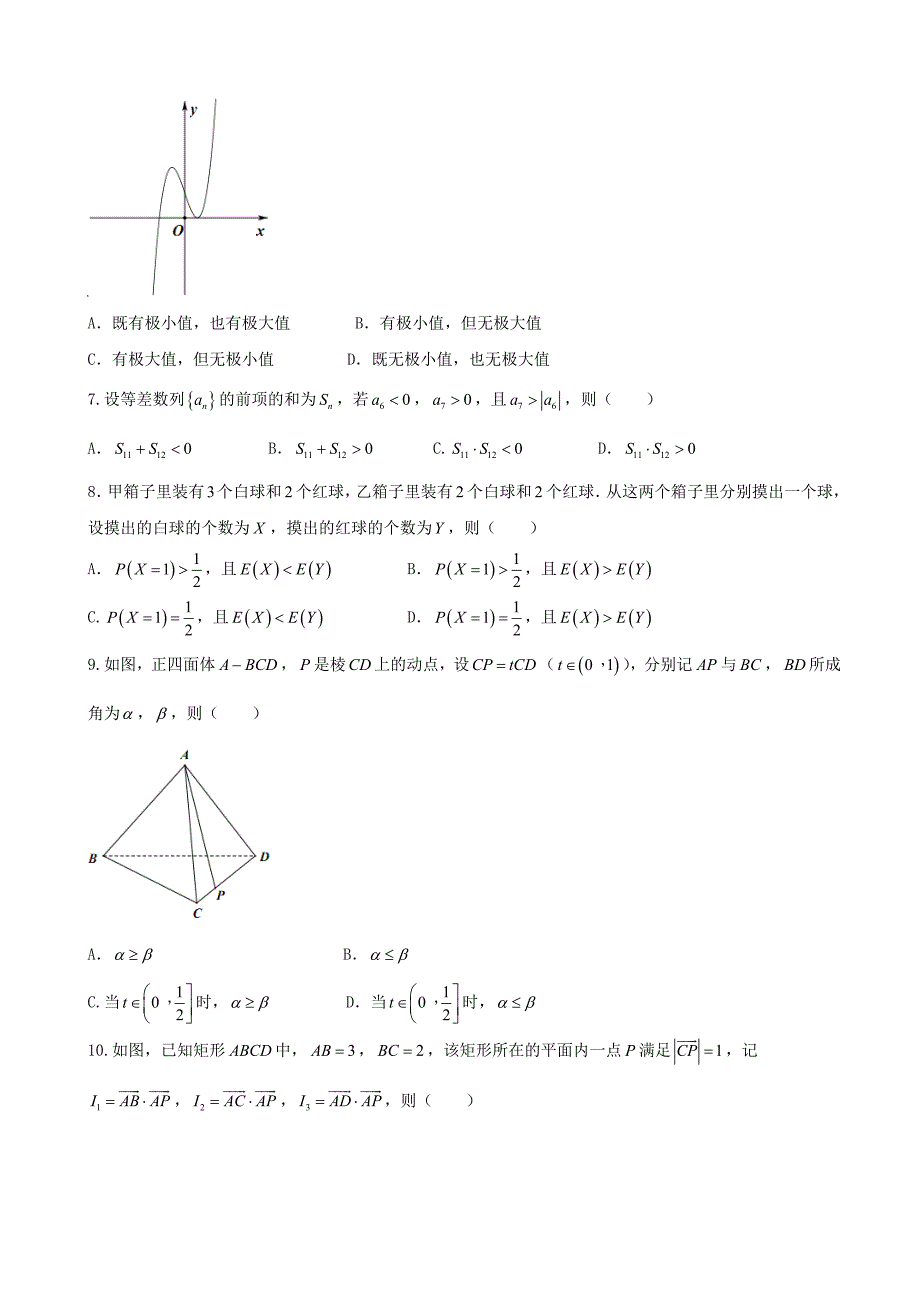 2018学年浙江省嵊州市高三第一学期期末教学质量调测数学试题_第2页