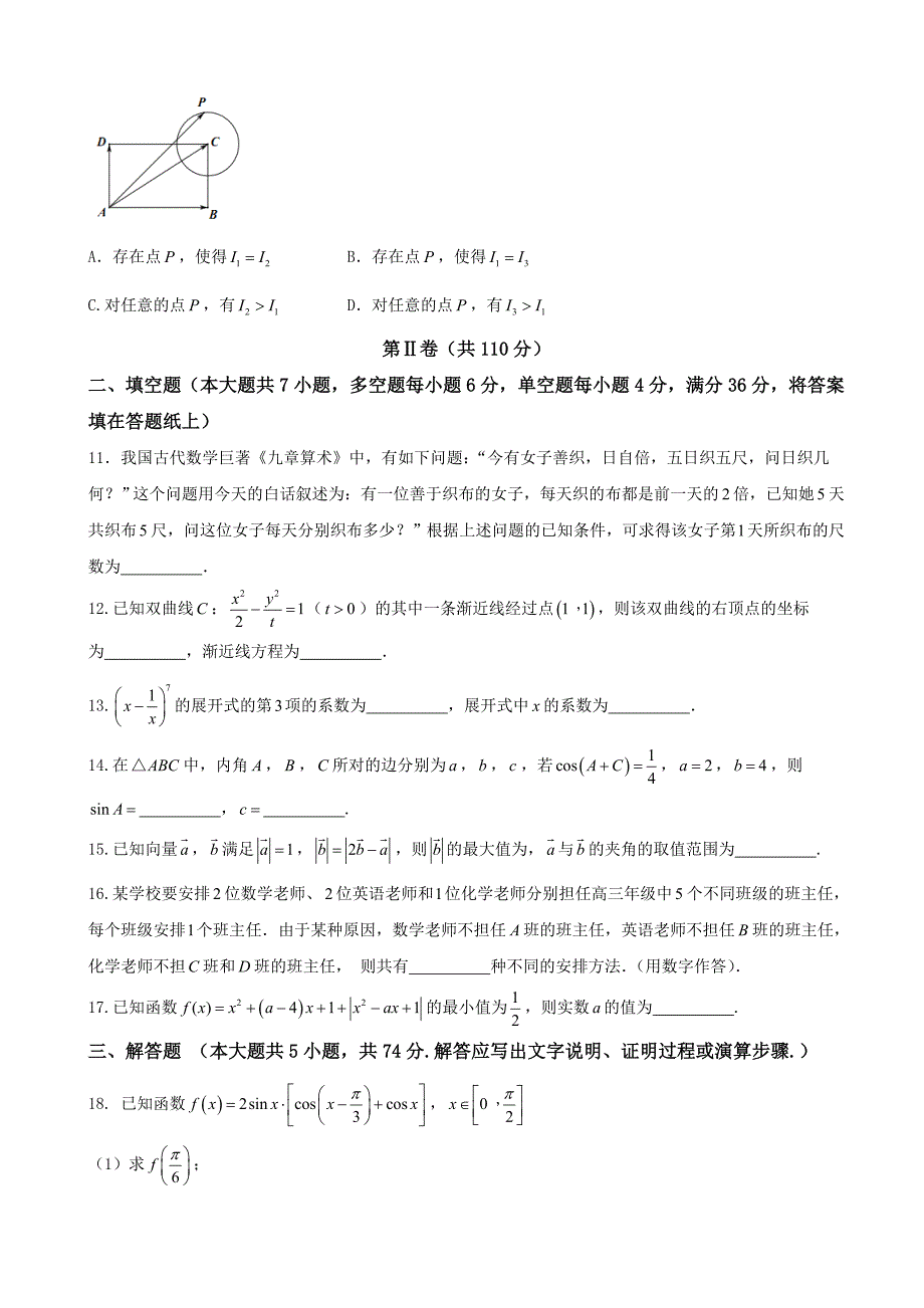 2018学年浙江省嵊州市高三第一学期期末教学质量调测数学试题_第3页