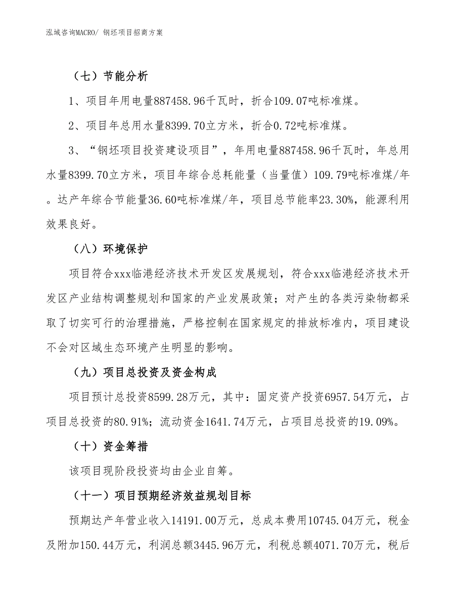 xxx临港经济技术开发区钢坯项目招商_第2页