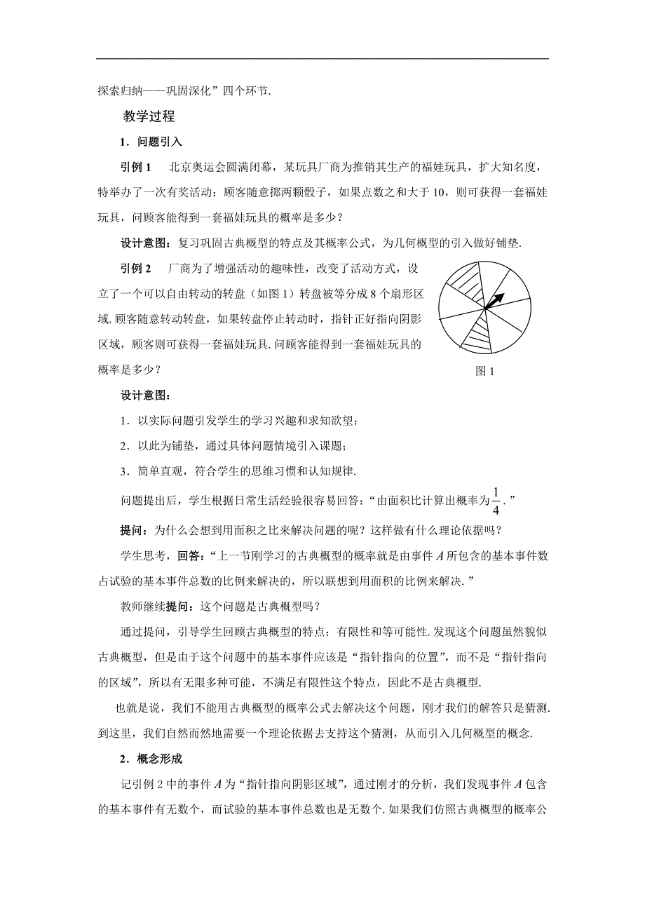 高中数学教材必修3第3教案_第2页