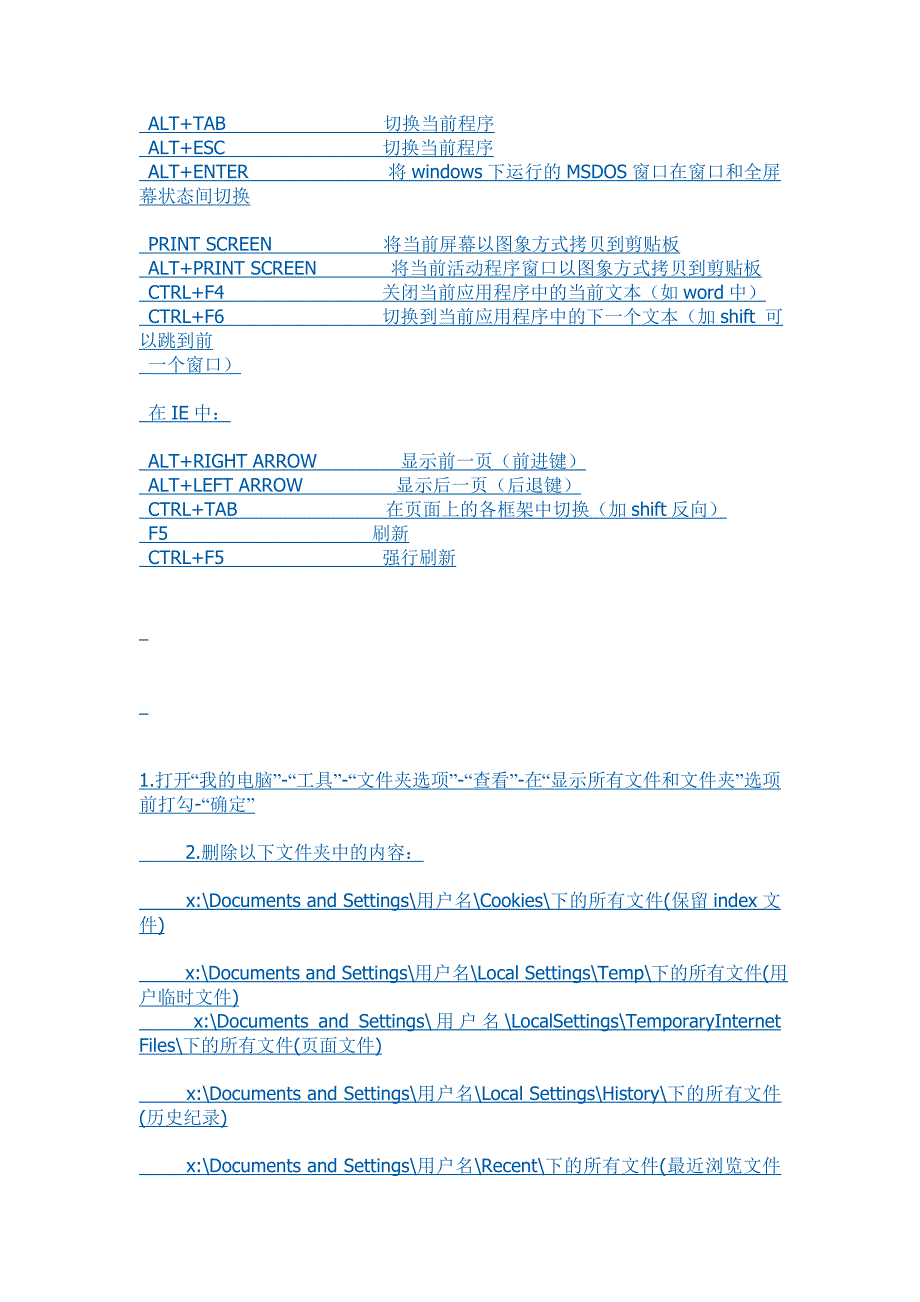 自己平时收集的一些电脑操作技巧_第3页