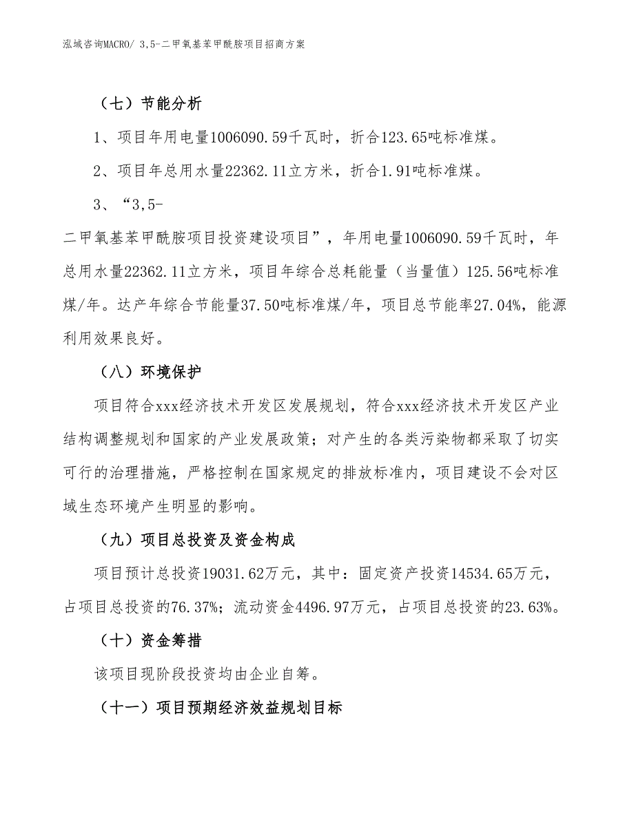 xxx经济技术开发区3,5-二甲氧基苯甲酰胺项目招商_第2页