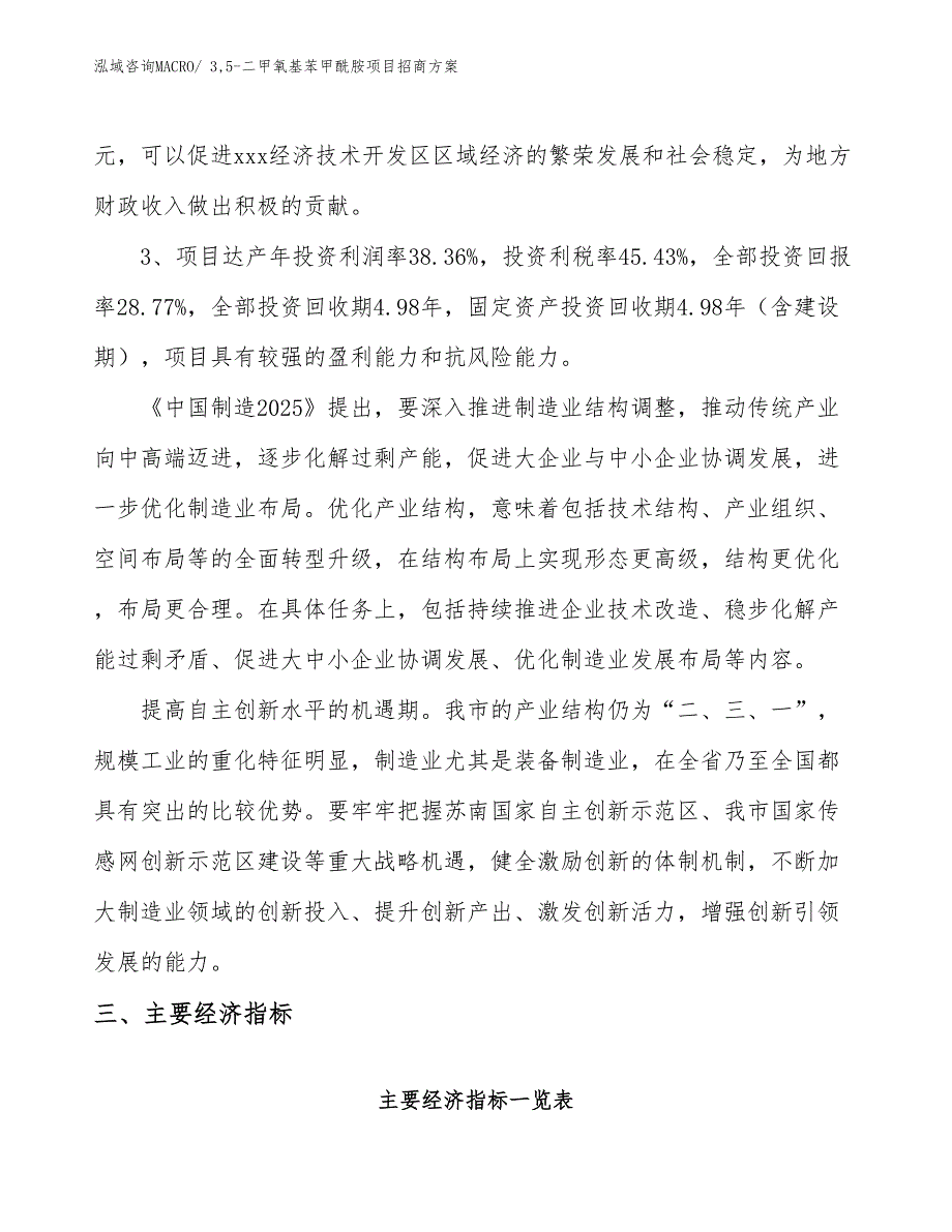 xxx经济技术开发区3,5-二甲氧基苯甲酰胺项目招商_第4页