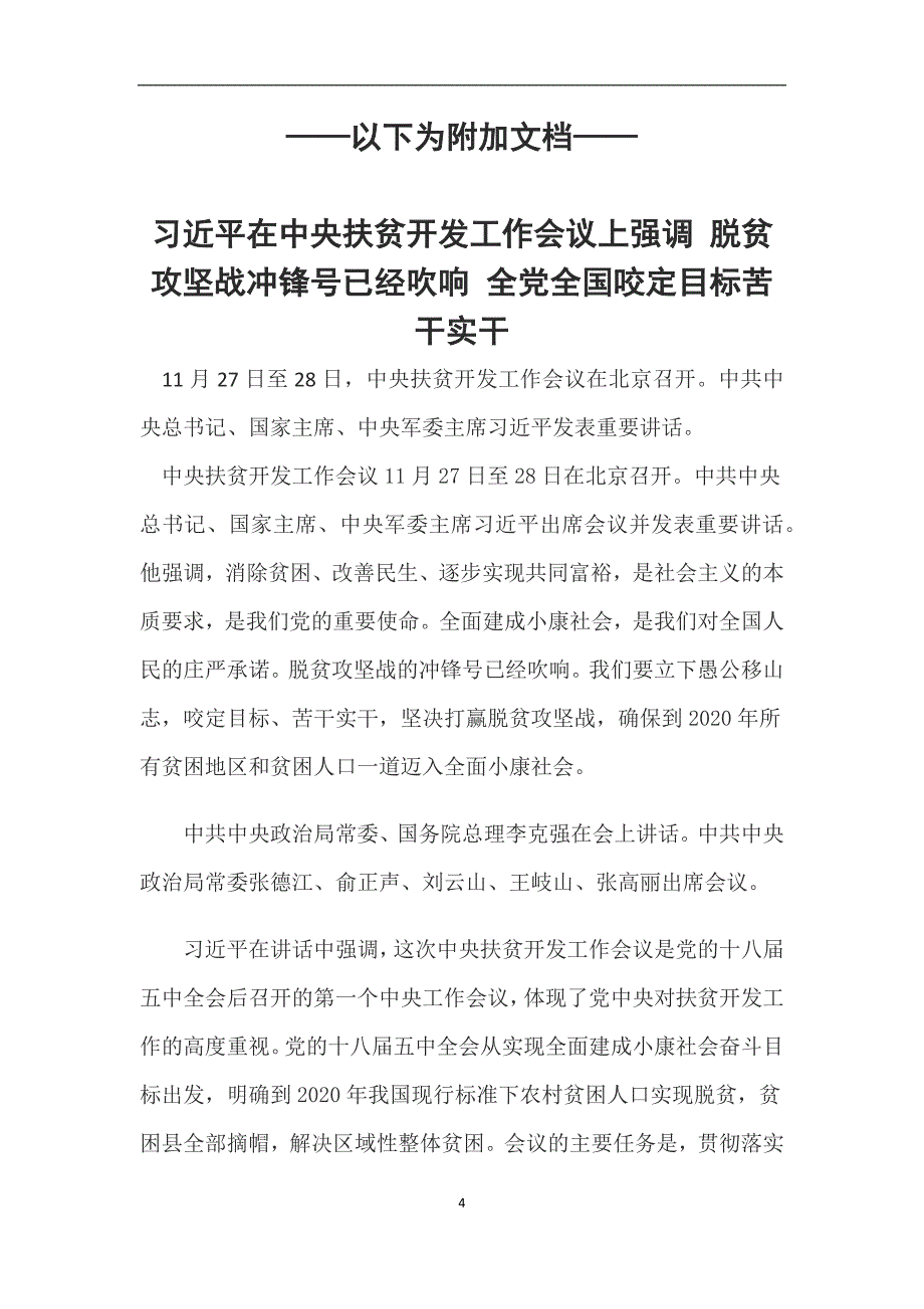 新人工程监理年终总结_第4页