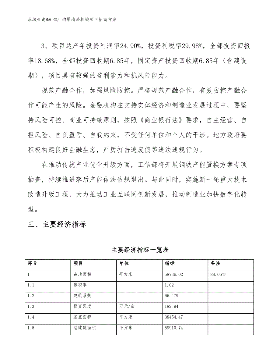 xxx工业园沟渠清淤机械项目招商方案_第4页