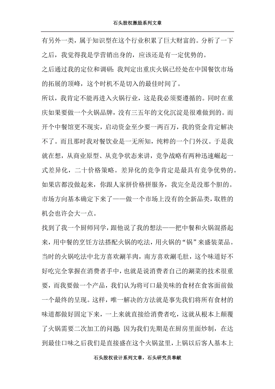黄云凯股权激励案例分析_第2页