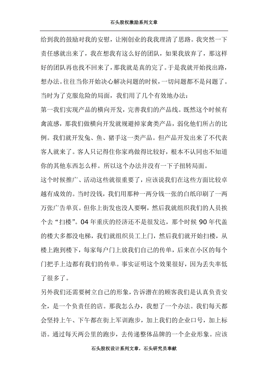 黄云凯股权激励案例分析_第4页