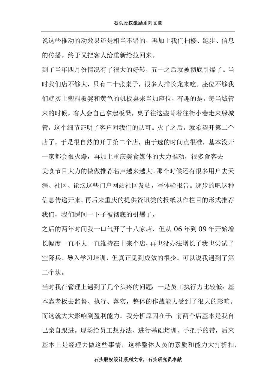 黄云凯股权激励案例分析_第5页