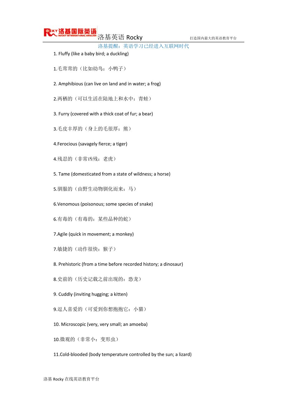 盘点形容动物的英语短语_第1页