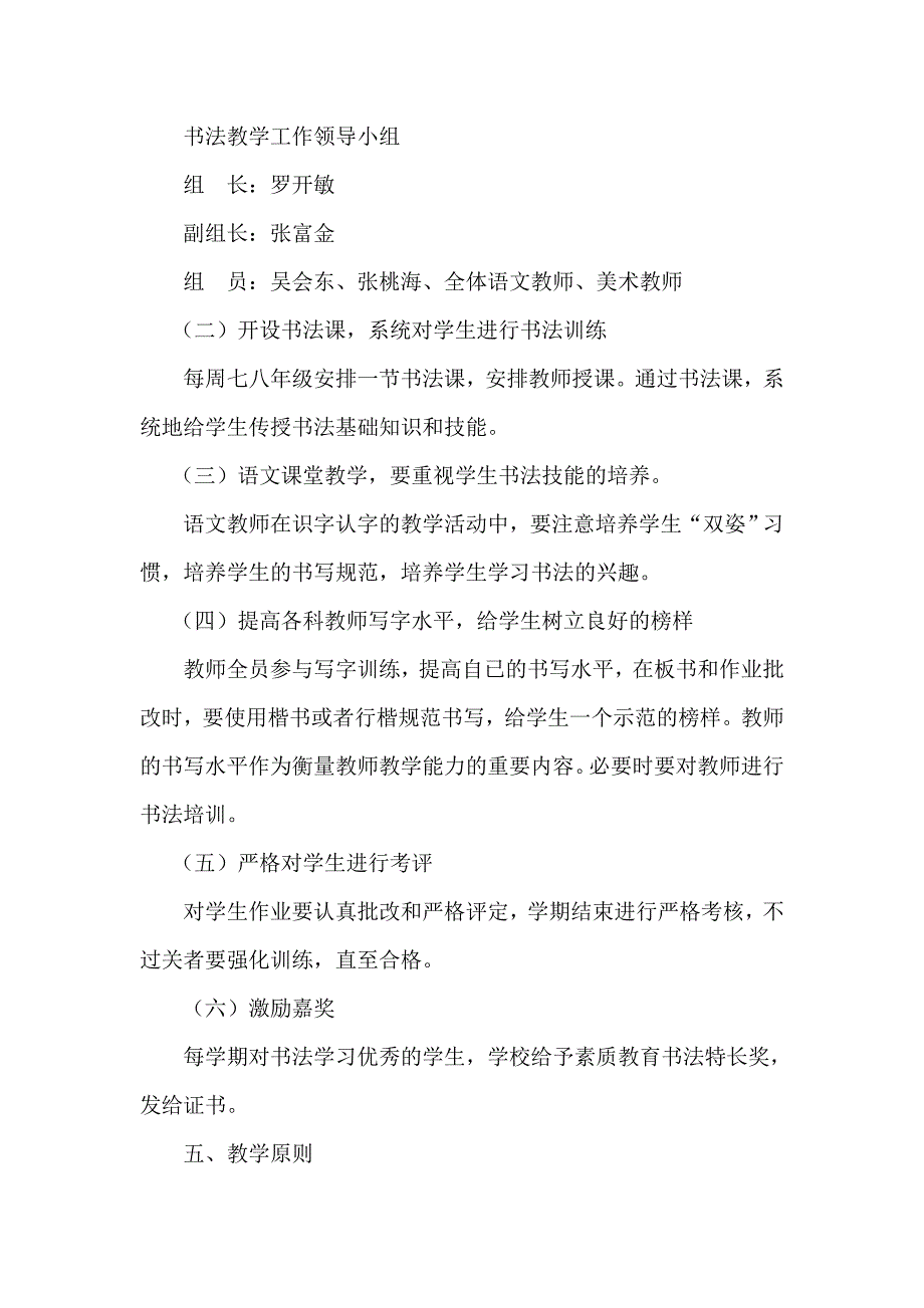 金钟三中开展书法教育实施方案_第3页