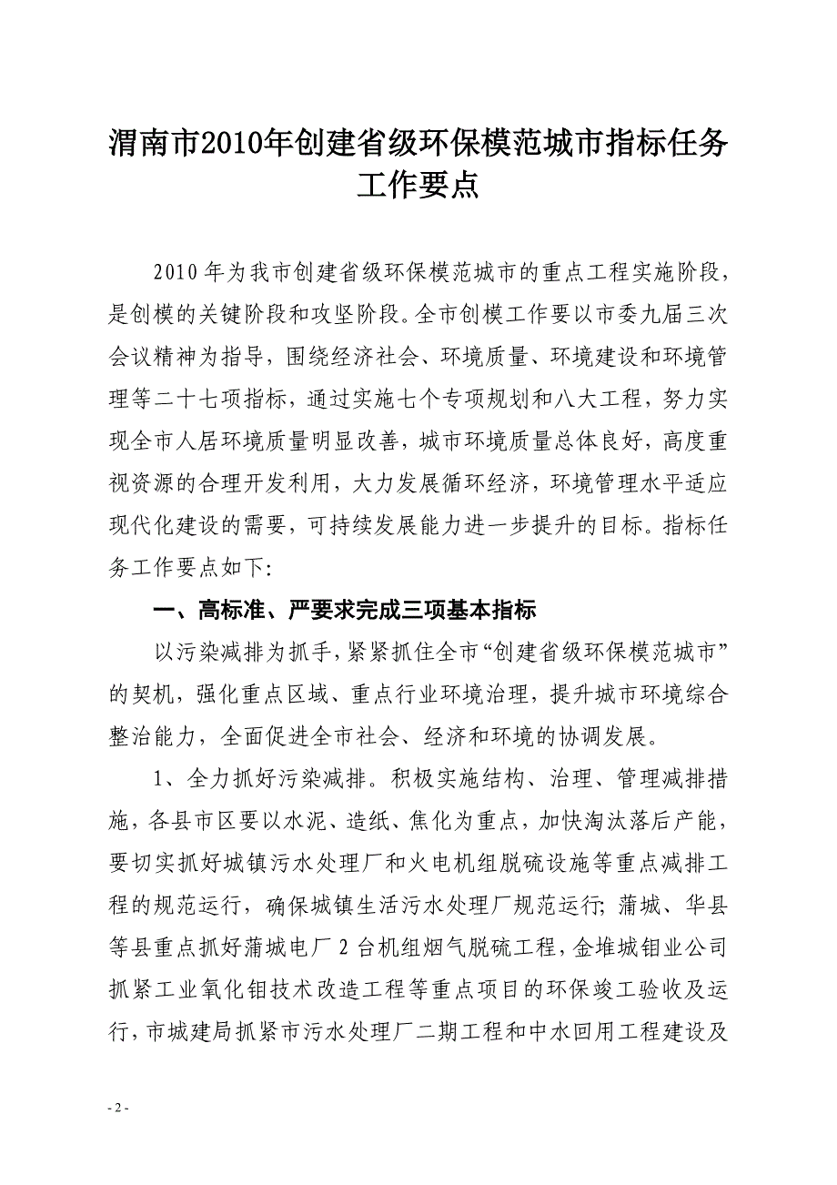 渭南市创建省级环保模范城市工作指挥部_第2页