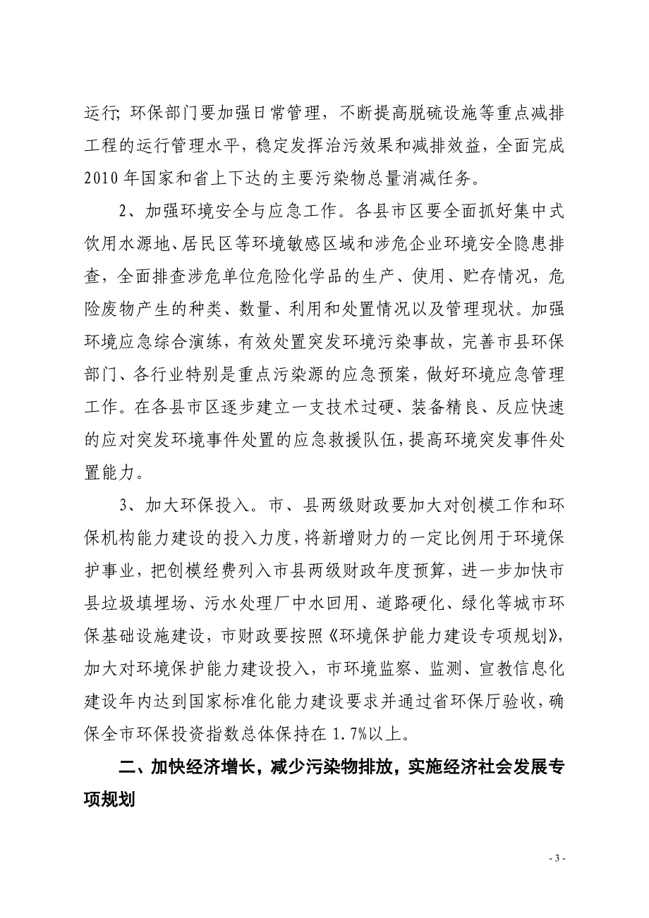 渭南市创建省级环保模范城市工作指挥部_第3页