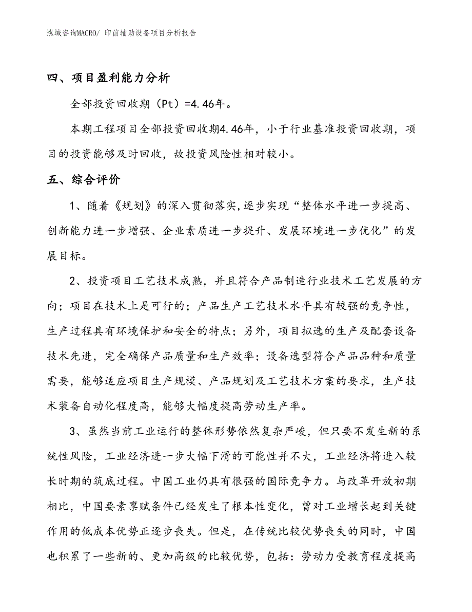 印前辅助设备项目分析报告_第4页